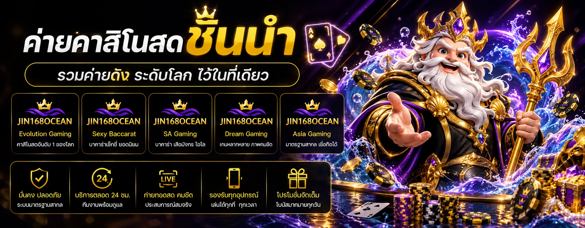 ค่ายคาสิโนสดชั้นนำใน jin168ocean