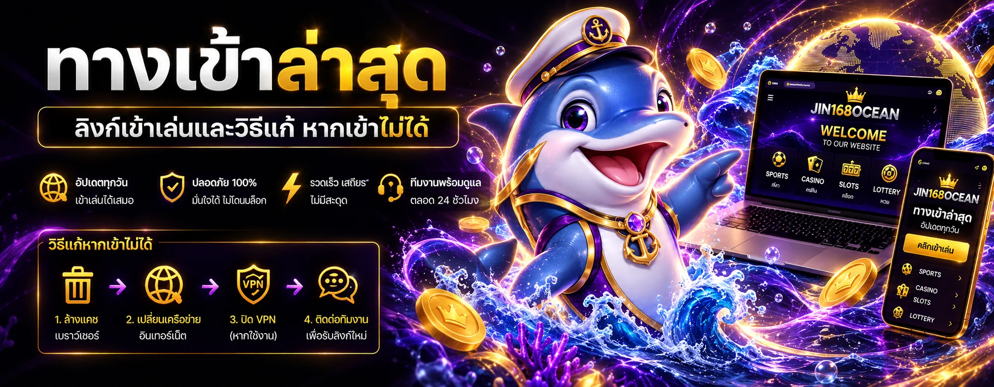 ทางเข้าและวิธีแก้ปัญหาเข้าสู่ระบบ jin168ocean